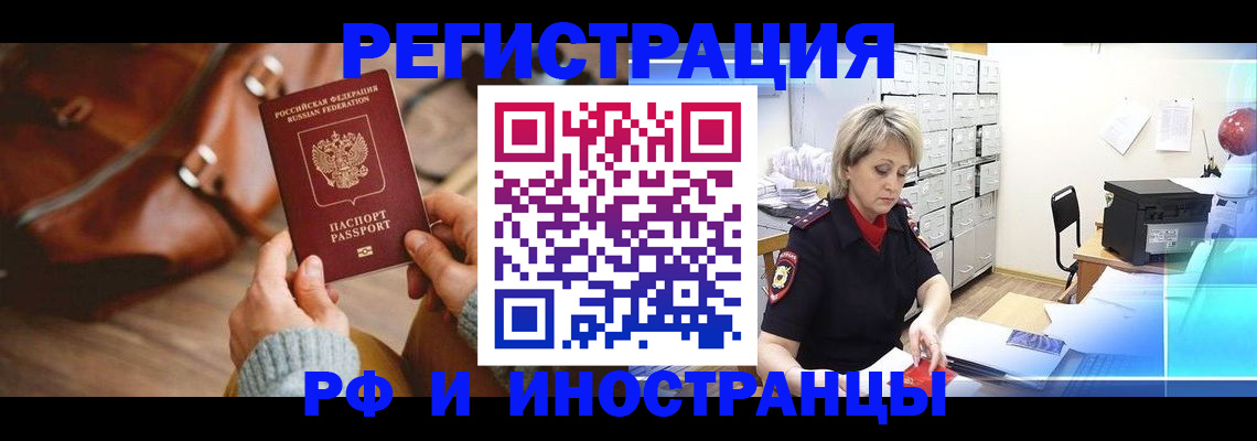 временная регистрация в Нелидово